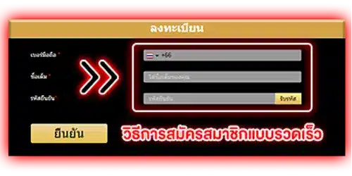 สมัครแทงบอล แบบรวดเร็ว