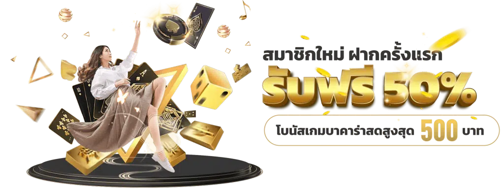 โปรโมชั่น